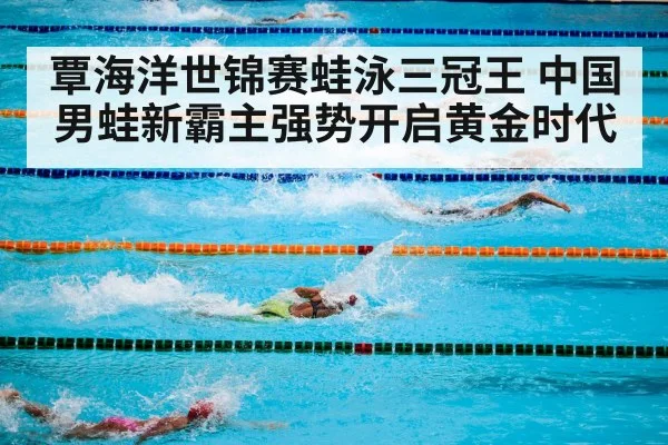swimming competition